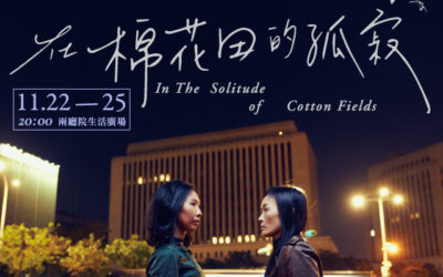 In the Solitude of the Cotton Fields @ Tapei